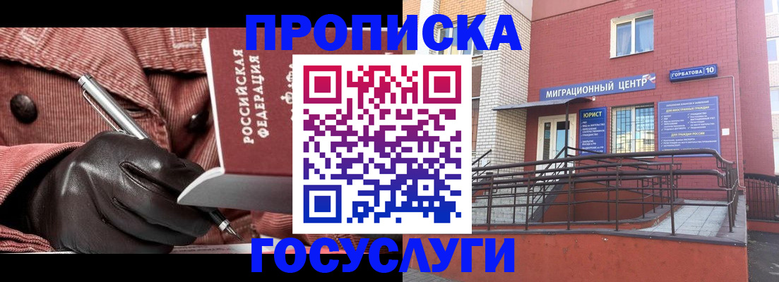 прописка иностранных граждан в Брянске