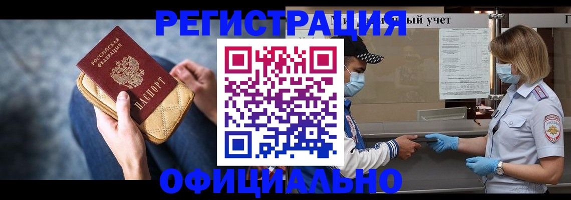прописка 2025 в Брянске