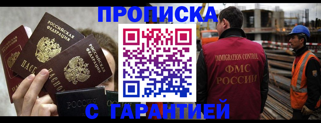 временная регистрация недорого в Брянске