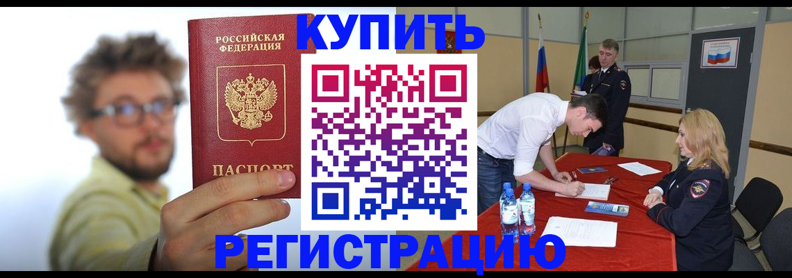 прописка штамп в Брянске