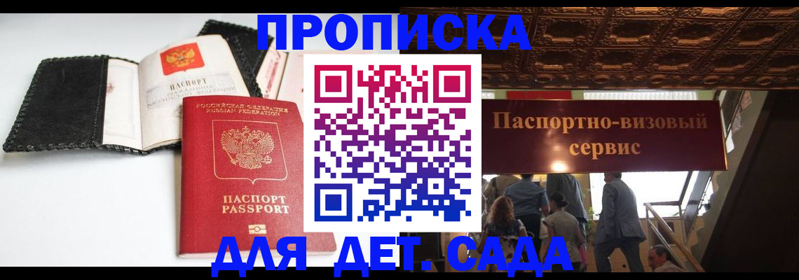 временная прописка в Брянске