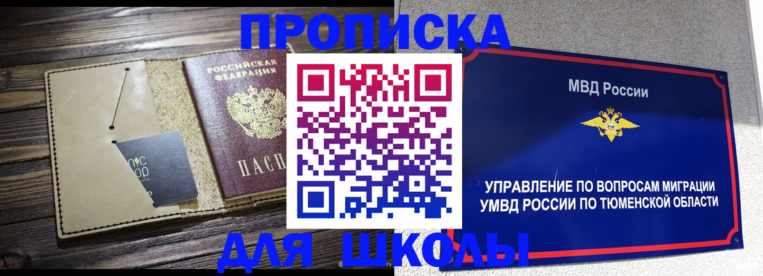 прописка ребенка в Брянске