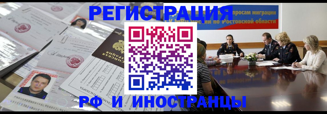 прописка 2025 в Брянске